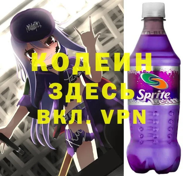 Кодеин Purple Drank  hydra как зайти  Бикин 